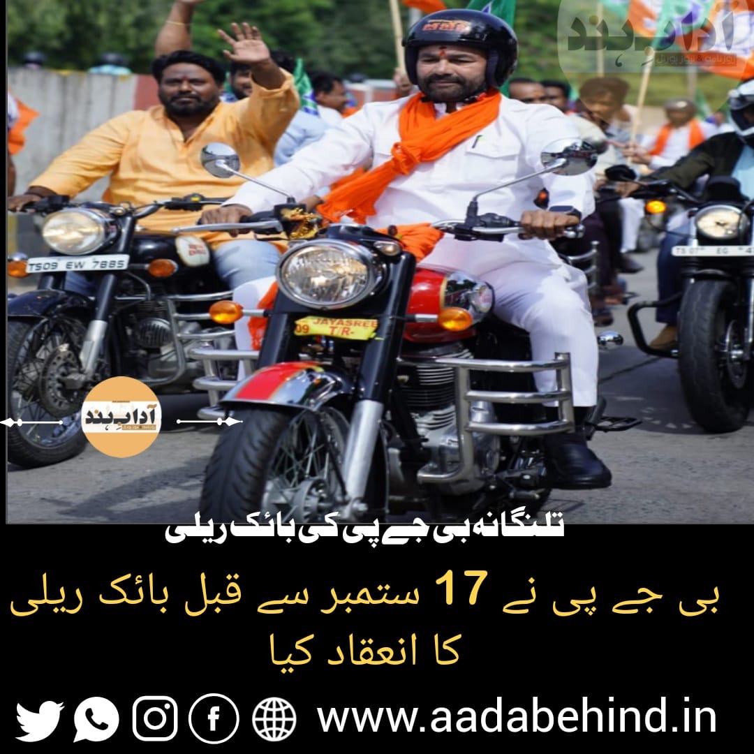 BJP Bike Rally On Liberation Day