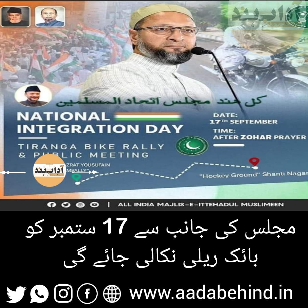 Bike Rally From AIMIM On 17 September